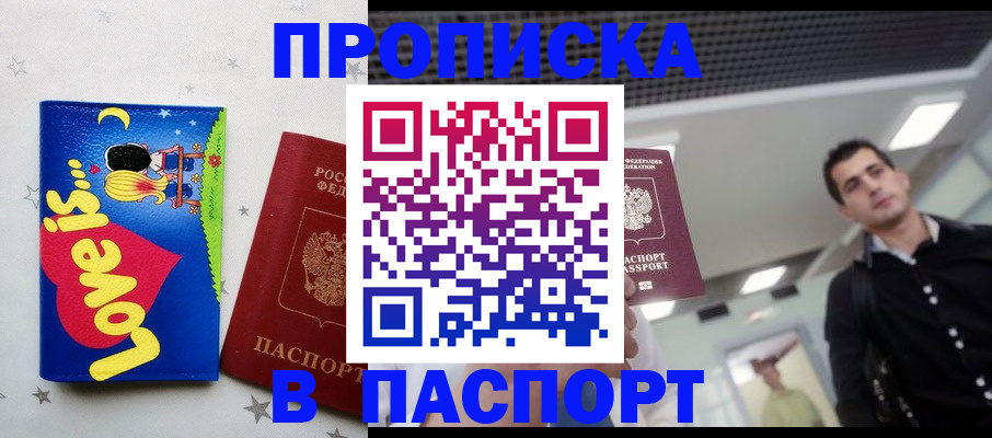 прописка для военкомата в Тогучине