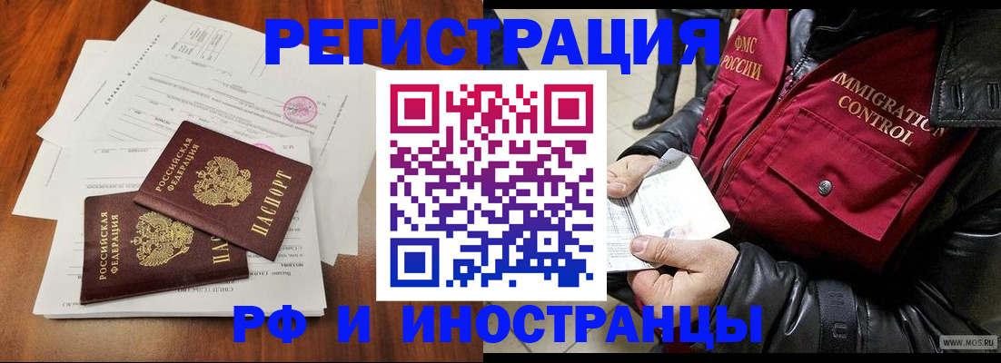 прописка иностранных граждан в Тогучине